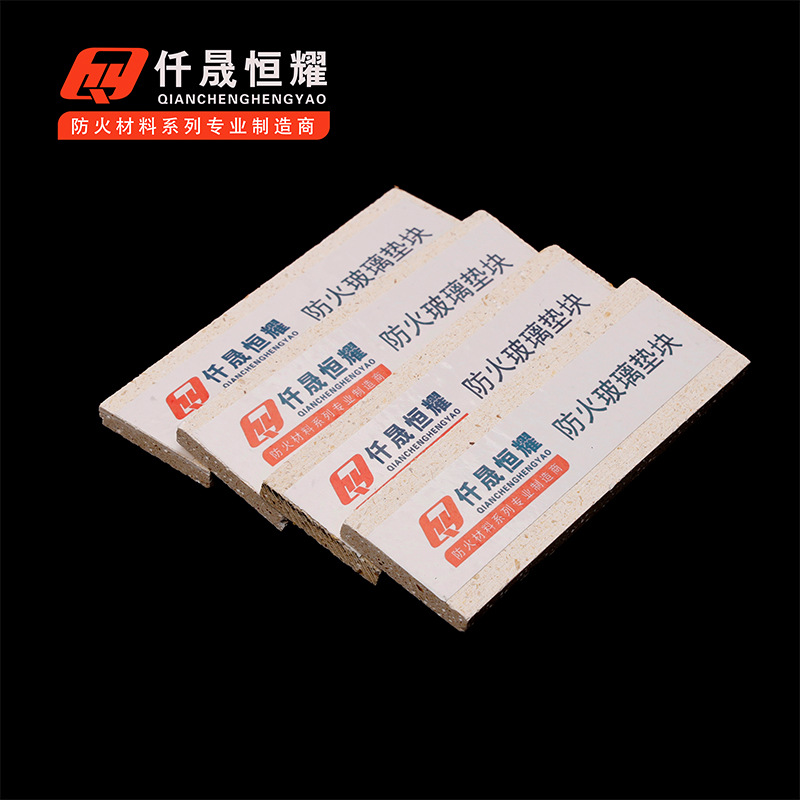 厂家供应  防火玻璃垫块 铝合金门窗塑钢门窗防火玻璃垫块