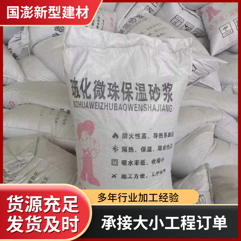 无机保温砂 无机轻集料保温砂浆墙体施工无机矿物保温砂浆防裂防