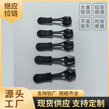5号塑料拉头小5号毛毛虫黑色塑料拉头尼龙纺织辅料配件圆头拉链扣
