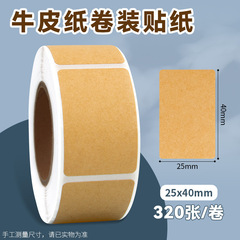 牛皮纸便签贴纸可写字不干胶卷筒哑面背胶空白粘贴口取纸防水记号