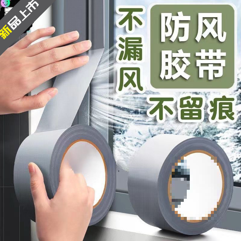 新款防风保暖膜封窗胶带冬天漏风挡风防水不留胶密封条高粘度