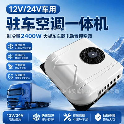 12V/24V Vehicle Parking Air Conditioner All-In-One Unit, Cooling Capacity 2400W, Electric Rooftop Air Conditioner for Large Trucks