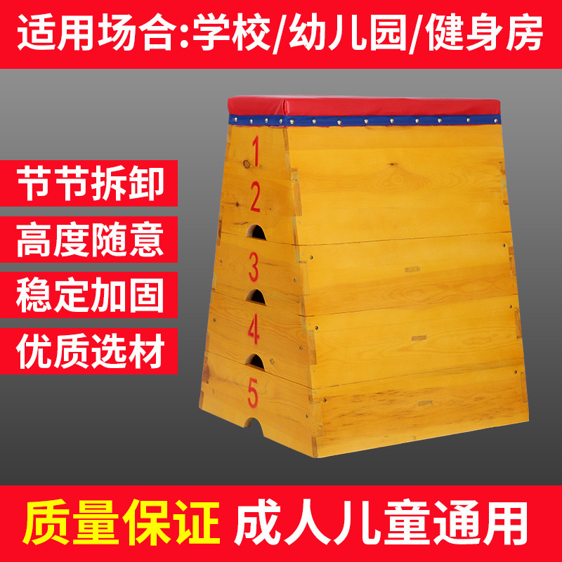 可拆卸木制梯形跳箱大小五节七节可拆卸跳箱学校体操训练跳箱凳