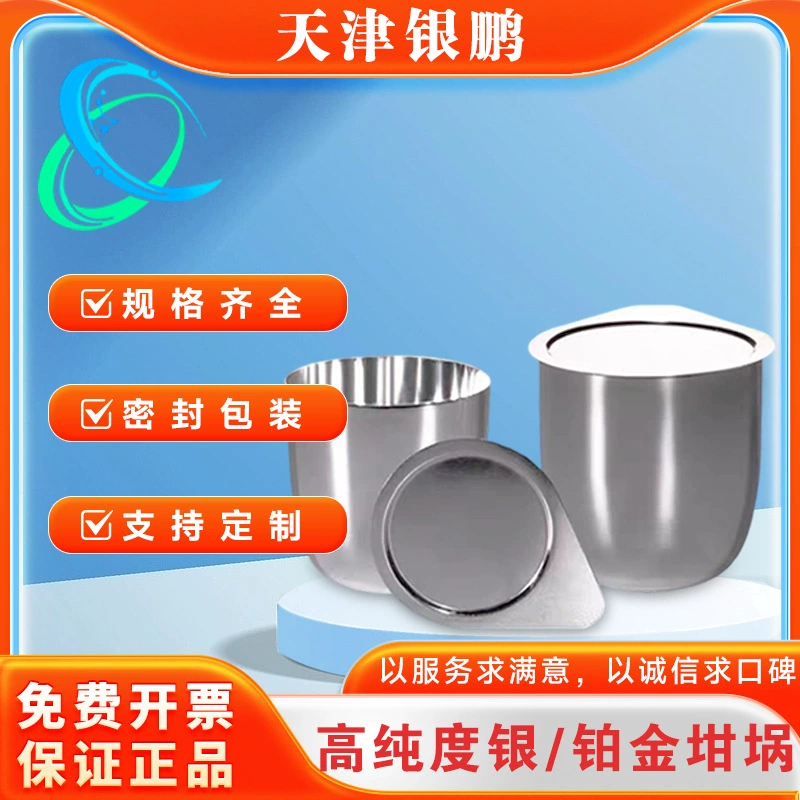 Серебряный тигель 50 мл с крышкой, платиновый тигель 30, чистота 99,99%, национальный стандарт, содержание 30 г, лабораторный