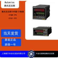 �W�����˹Ӌ�r��Ӌ����CT6M-1P4 CT6Y-1P2���I���@����