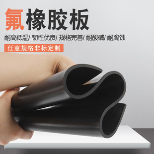 Fluorine rubber plate 5mm fluorine rubber pad corrosion resistant high temperature resistant rubber pad special rubber plate acid and alkali resistant fluorine rubber plate