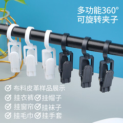 Multifunctional Hat Clip, Rotating Plastic Hook, Curtain Clip, Supermarket Shoe and Sock Clip, Fabric and Scarf Clip, Wholesale