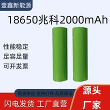 锂电池18650兆科2000mAh5C动力电动工电转割草机榨汁机小风扇3.7V