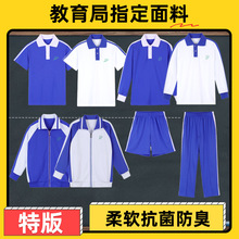 特版深圳校服小学生运动服短袖短裤杜邦索罗娜面料抗菌防臭校服