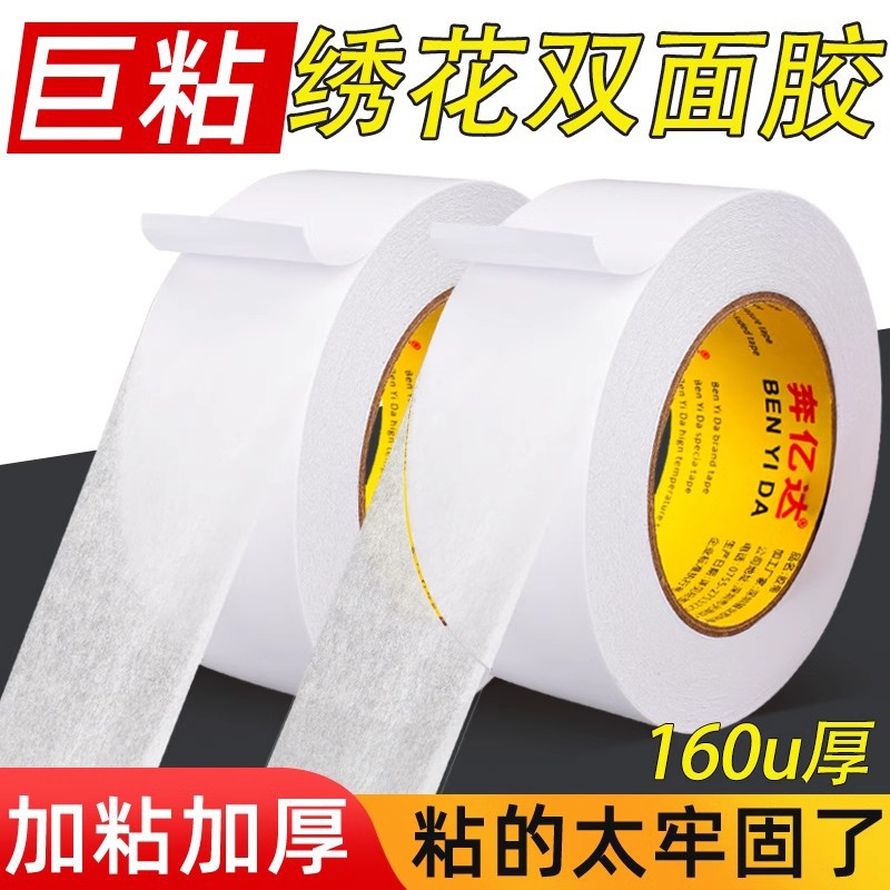 高强力双面胶带高粘度加厚160u白色绣花胶白油超粘黄油性双面胶