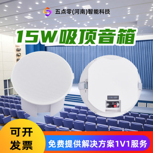 6-Inch 15W Frameless Ceiling Speaker Office Shopping Mall Supermarket Professional Audio Broadcast System Equipment