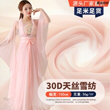 现货30D天丝雪纺纱面料 薄款纯色雪纺布料 古装汉服COS演出服布料