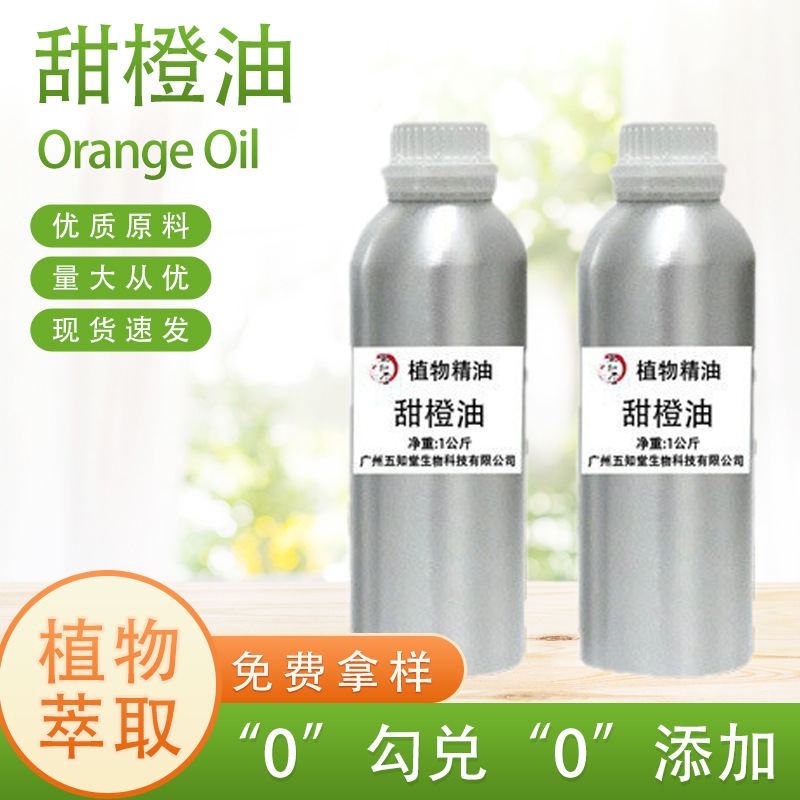供应甜橙油1公斤天然冷榨单方精油护肤原料油Orange oil