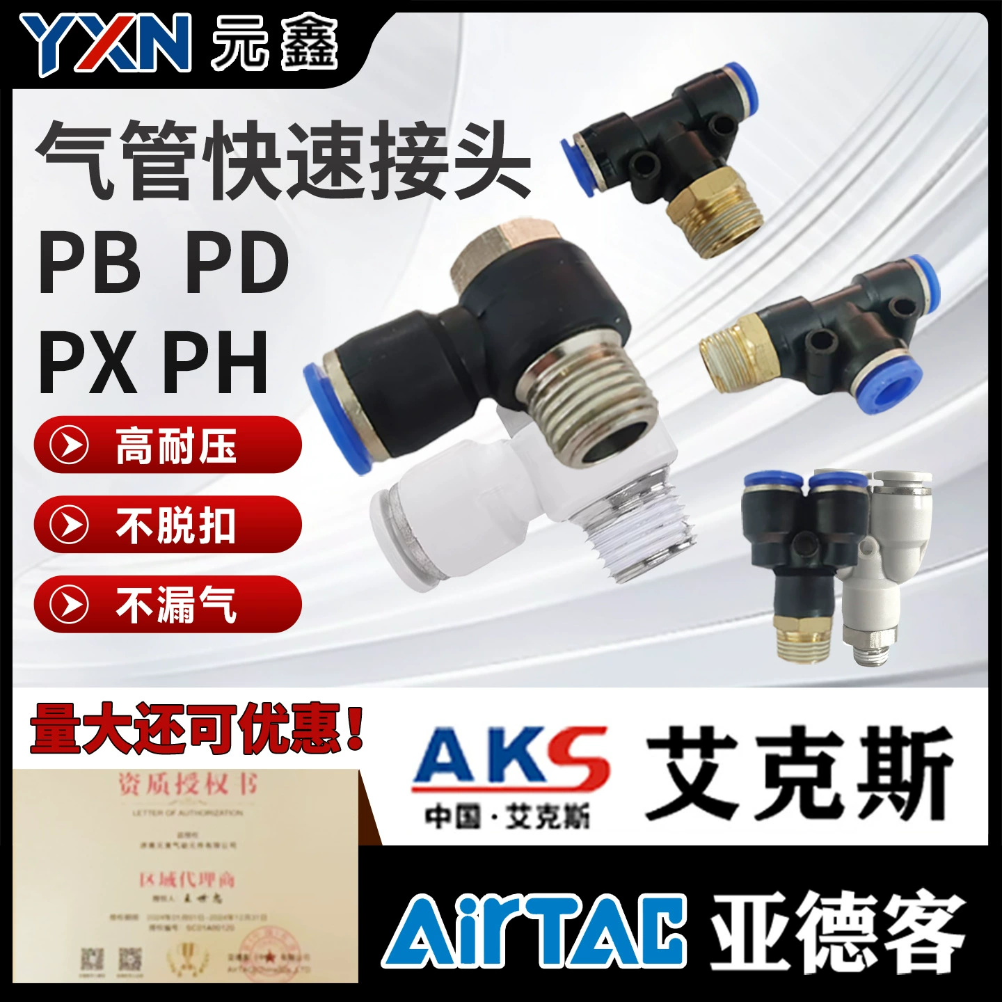 Воздушная труба, быстрый цилиндр, быстрый разъем, сторона PD, PB, положительная трехходовая резьба, PX-AKS Aix PH, внешняя шестигранная резьба