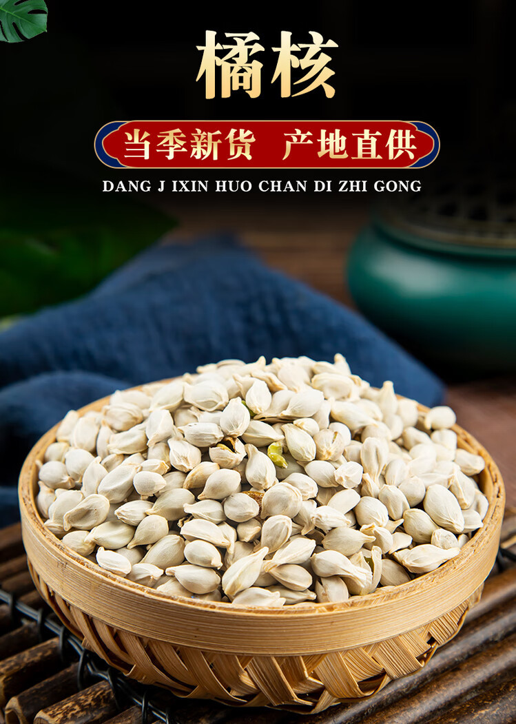 Dried Tangerine Seed Ju He 500g Natural Sun Dried Citrus Seed for Decoction and Grinding overview