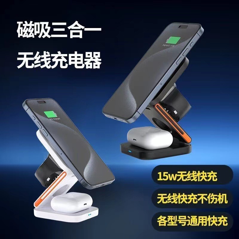 Popular Magsafe Three-In-One Wireless Charger Folding Stand for Mobile Phones, Earphones, Watches, Magnetic Charging Base Popular Magsafe Three-In-One Wireless Charger Folding Stand for Mobile Phones, Earphones, Watches, Magnetic Charging Base