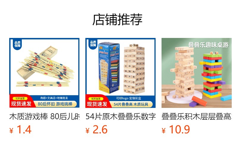 预览状态下无法点击,发布后,可点击跳转到对应的商品页面