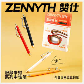 赞仕敲敲来财猫爪元宝中性笔0.5速干按动黑笔学生刷题笔签字水笔