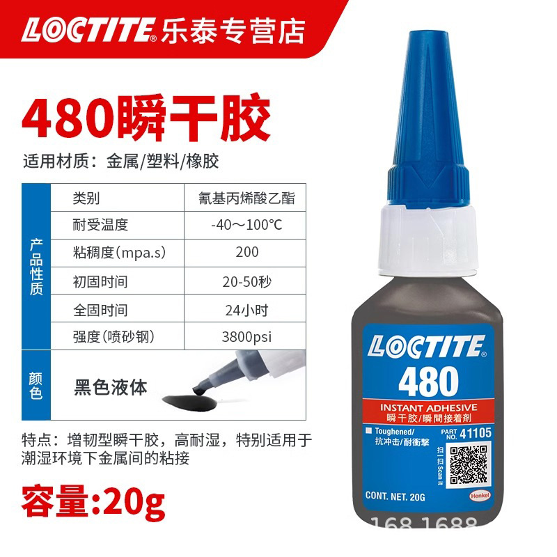 록타이트 480-20g