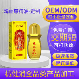 定制鸡血藤精油疏通筋骨腰腿肩颈按摩精油美容院刮痧推背复方精油