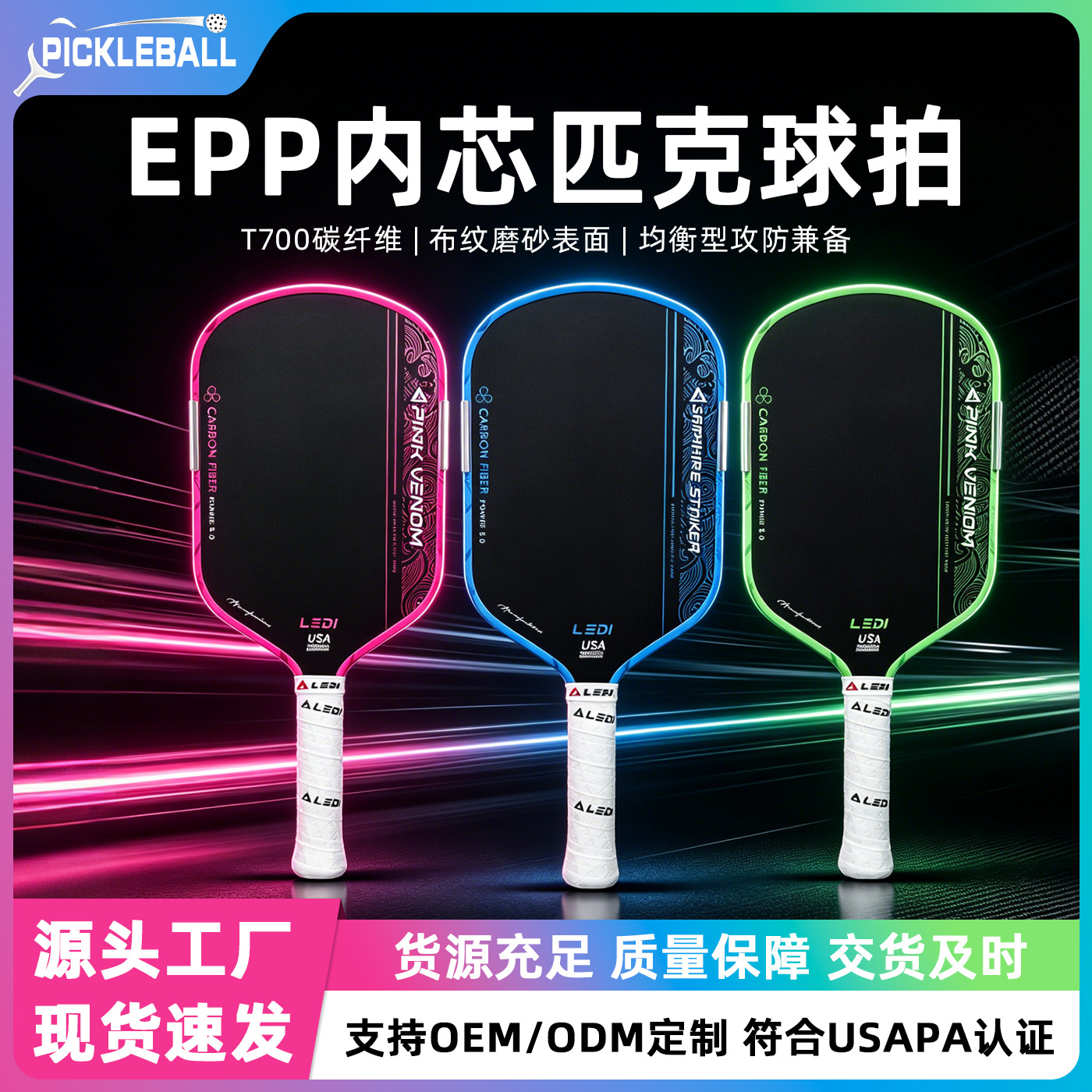 Professional T700 carbon fiber pickleball racket with EPP foam core, textured matte surface, outdoor sports set