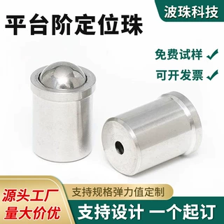 定制平台阶定位珠压入式球头柱塞台阶弹簧球波珠304不锈钢碰珠