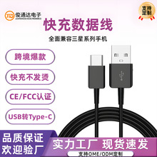 Type-C快充数据线1.2米 适用三星手机充电线S8S9快充type-c数据线