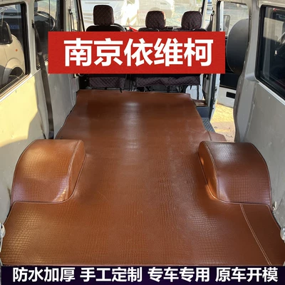 Nanjing Iveco avtomobil döşəmə xalçaları 5 Deyi Baodidu Ling Osheng 6 oturacaqlı