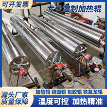 电加热滚筒镜面加热辊烫金贴合滚轴铁氟龙包胶辊覆膜热转印压花机