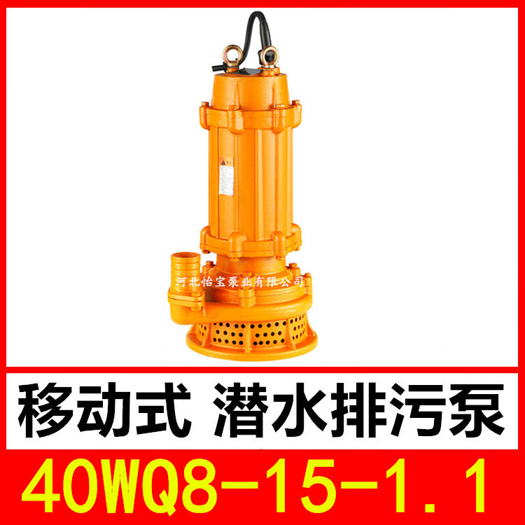 40WQ8-15-1.1KW潜水泵污水JYQW搅匀潜污泵排污雨水排涝泵1.5寸