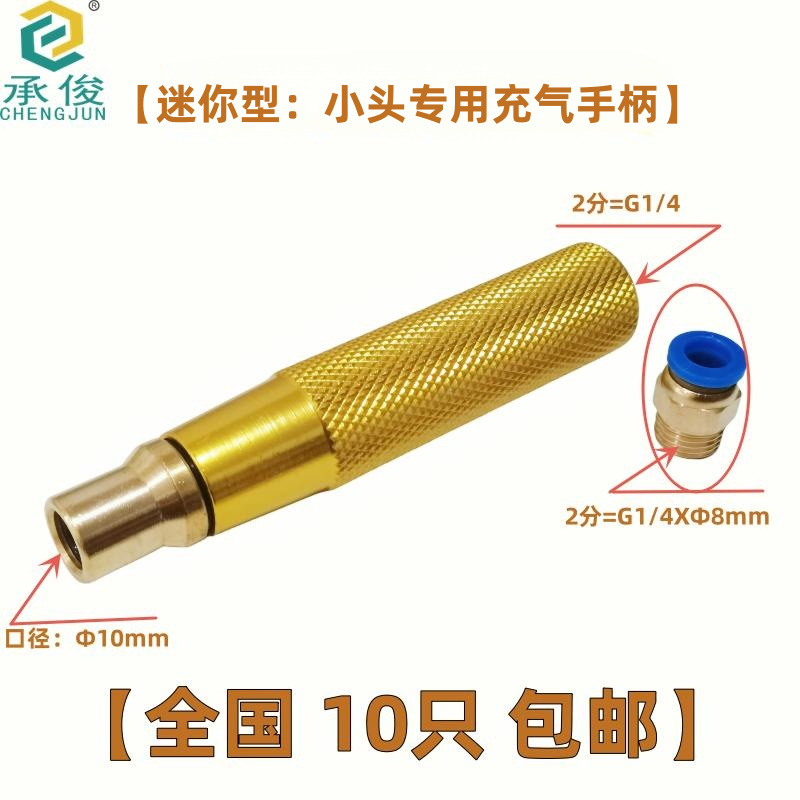 迷你型 01 充气头.png