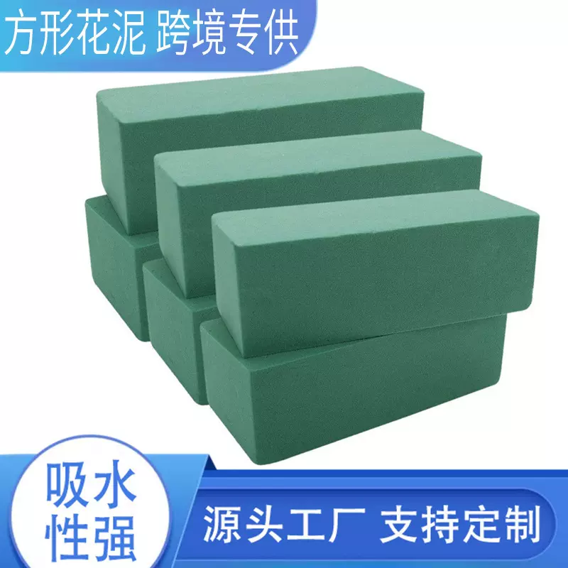 花泥20块装厂家现货批发鲜花包装材料鲜花泥经济型插花泥花束