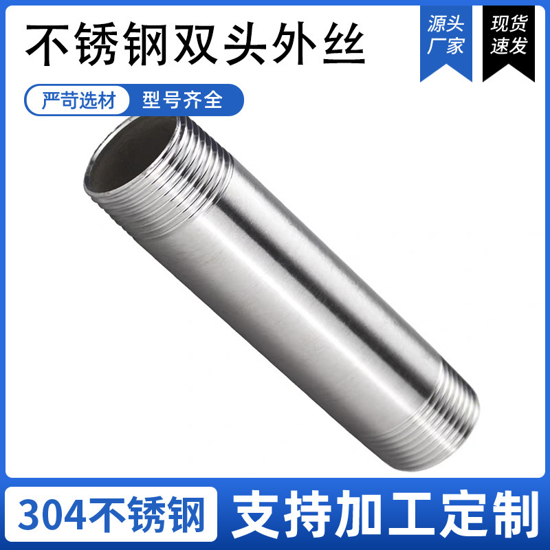304不锈钢加长双头外丝螺纹钢管内接水管配件4 6分1寸延长管200MM|undefined