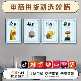 盈浩办公室装饰画企业文化墙挂画会议走廊壁画公司励志标语制作