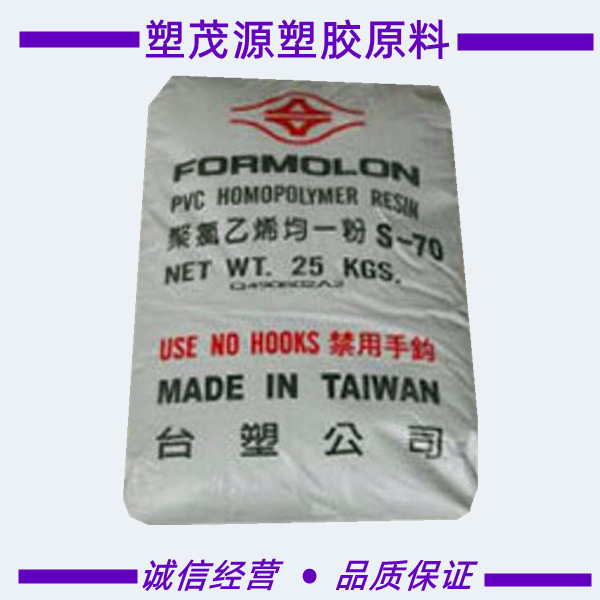 PVC/台湾台塑/S-60(粉) S-65(粉）S-70/透明/板材/电器用具/管件