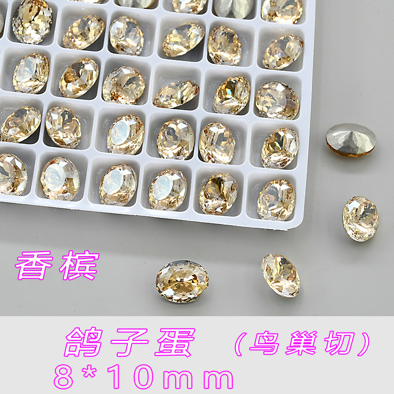 샴페인 비둘기알 8*10mm--C094