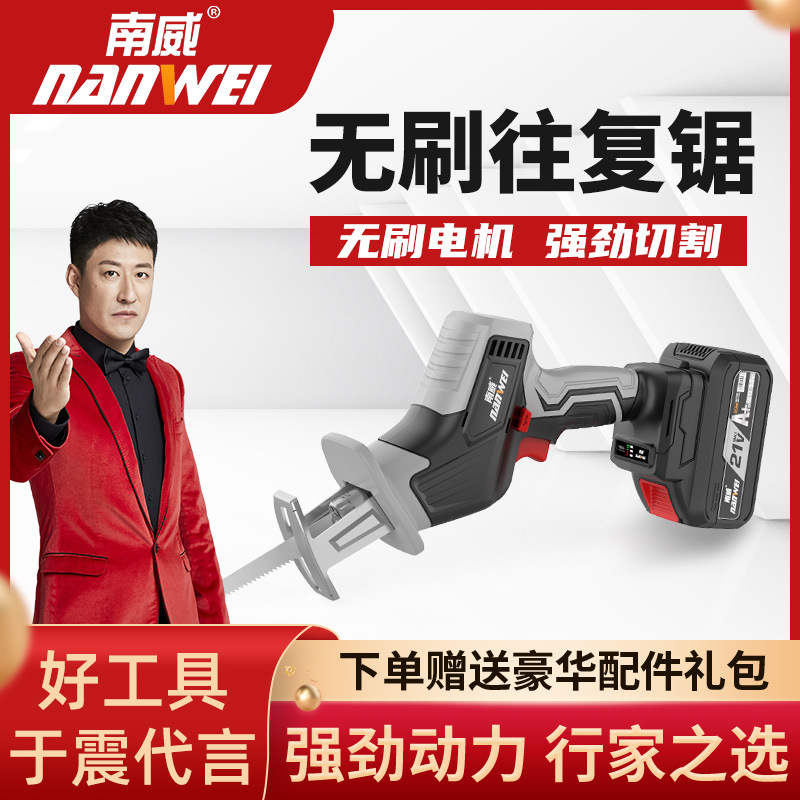 批发南威无刷马刀锯充电式锂电往复锯电动工具户外伐木军刀锯