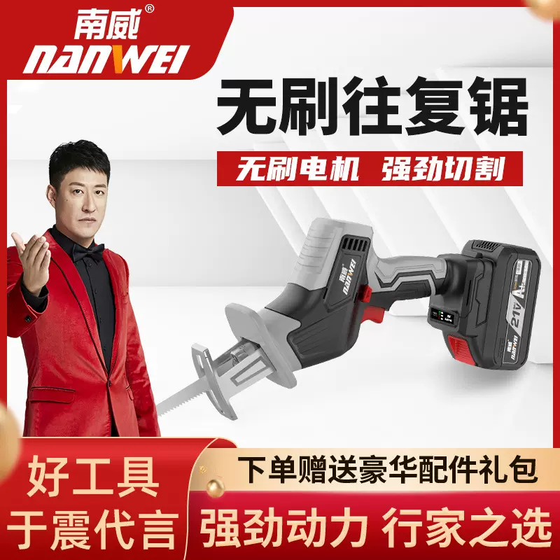 批发南威无刷马刀锯充电式锂电往复锯电动工具户外伐木军刀锯