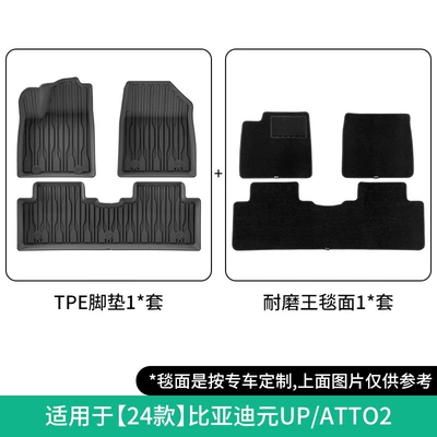 Modelə uyğun ayaqaltı Byd Yuan Up/Atto2 Car Floor - 24-models-of-byd-yuan-upatto2-double-layer-wear-resistant-king-floor-mats-w240001422