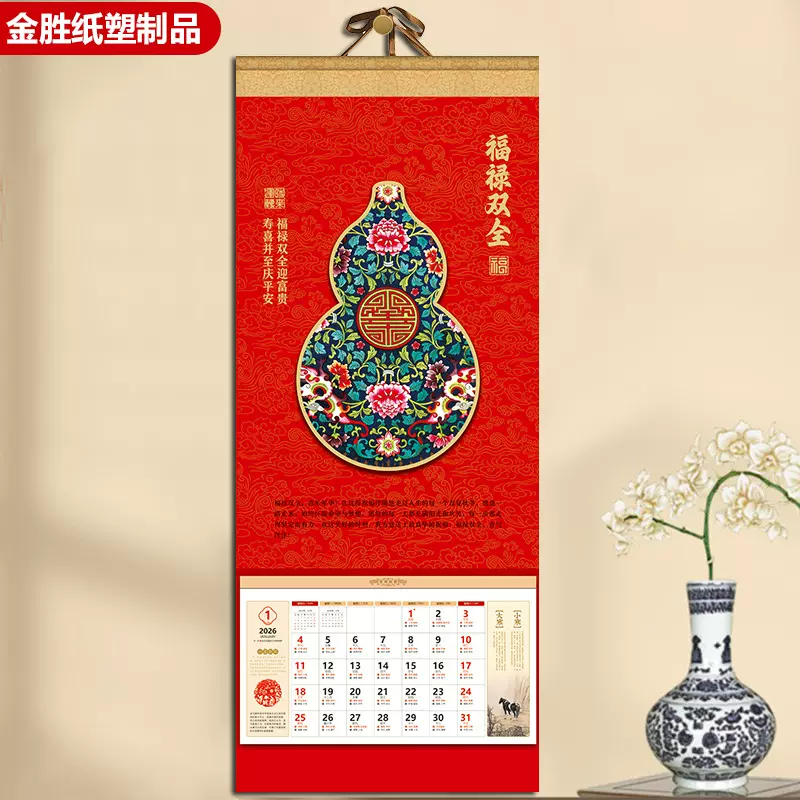 挂历2026马年创意福禄日历企业公司广告烫金吊牌家用送礼挂墙月历