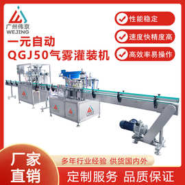 一元自动气雾灌装机生产线液体灌装机厂家供应流水线化妆品喷雾剂