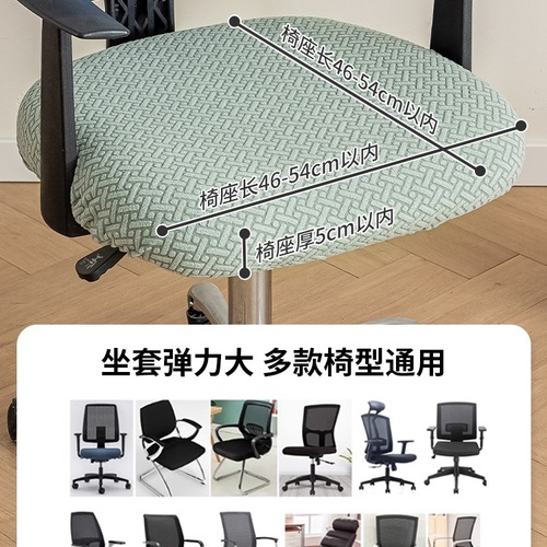 Computer chair cover elastic anti-slip office chair cover home seat cushion cover chair cover seat cover for students