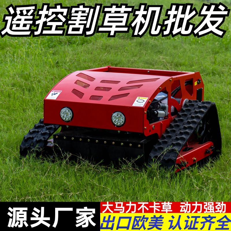 新款遥控割草机 7.5马力大功率园林果园除草机 全地形遥控割草机