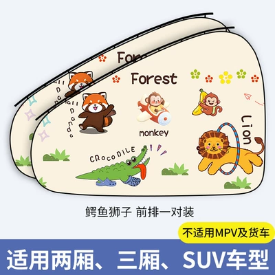 track car window car – Car curtains - crocodile-lion-a-pair-in-the-front-row-thickened-sunscreen-cant-be-pulled-off