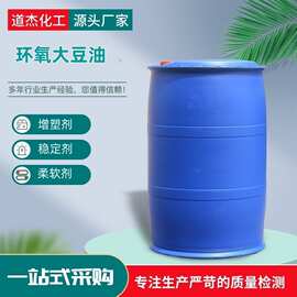 环氧大豆油高含量工业级增塑剂DOP助剂稳定剂柔软剂环氧大豆油