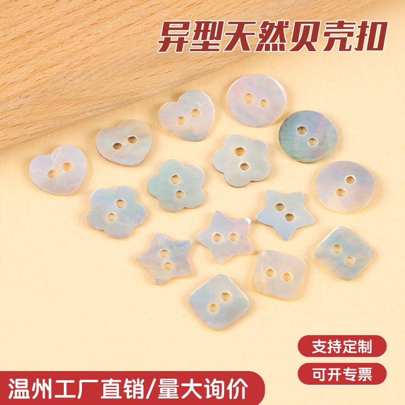 工厂直销异型天然贝壳扣 高档衬衫毛衣扣两眼马氏贝扣子天然纽扣