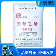 透明GPPS 安徽昊源HY-535 注塑标准级 用于电器附件大型家电 透苯