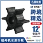 雅马哈冲程6l5-44352-00水泵船外机