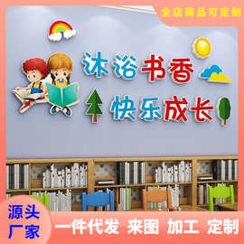 读书角立体墙贴小学阅读室图书馆学校班级教室墙面装饰文化墙贴画