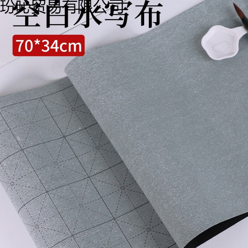 书法布练习布字帖毛笔字水写布练字毛笔书法水写练习写水洗布字帖